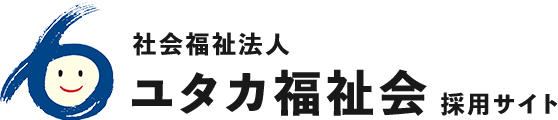 ユタカ福祉会　介護・保育求人サイト｜ユタカ福祉会採用サイト